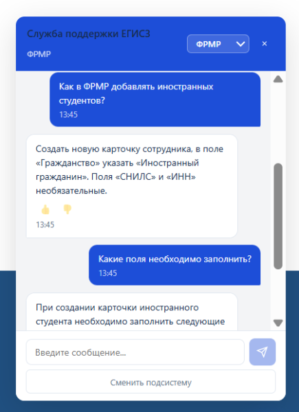 Запущен пилотный проект ИИ-консультанта Центра технической поддержки участников ЕГИСЗ